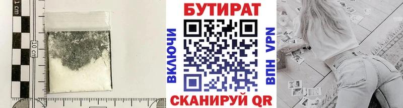 Бутират Butirat  Богородск 